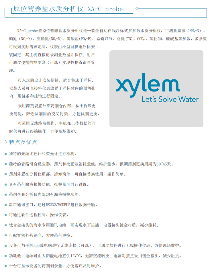XA-C-Probe-彩頁(yè)_00.jpg/