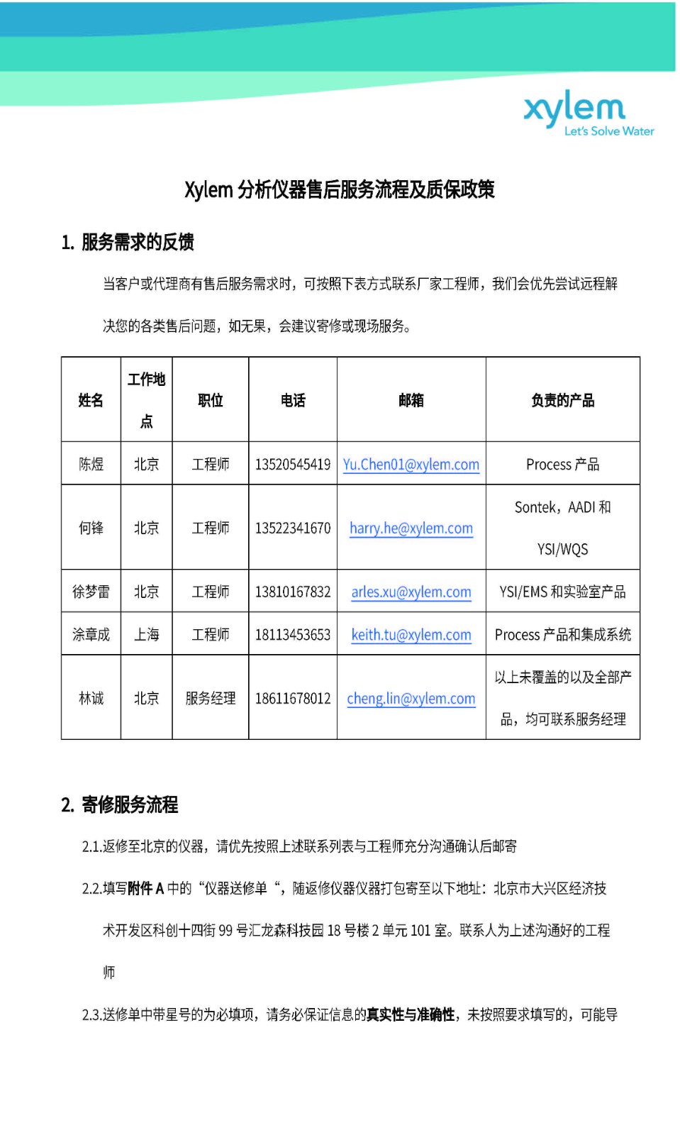 Xylem分析儀器售后服務(wù)流程與質(zhì)保政策//
