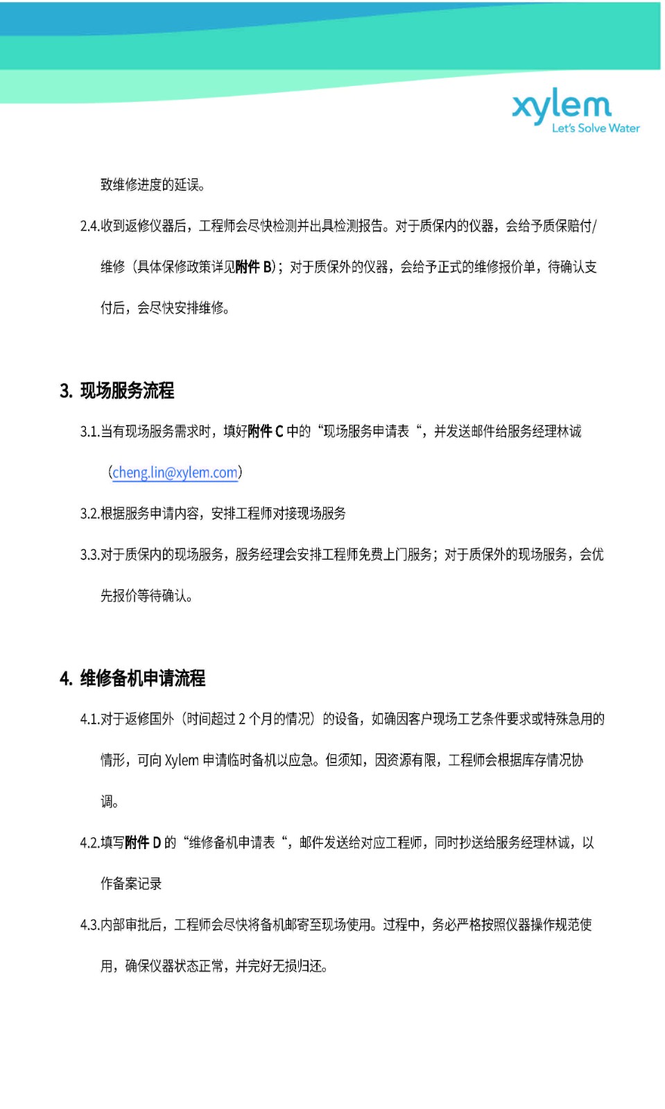 Xylem分析儀器售后服務(wù)流程與質(zhì)保政策//